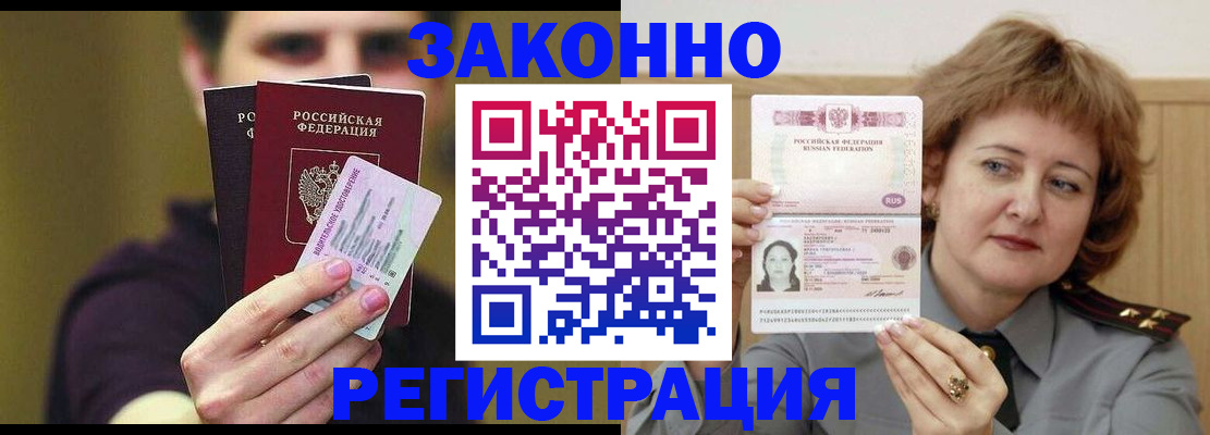 временная регистрация купить в Белореченске