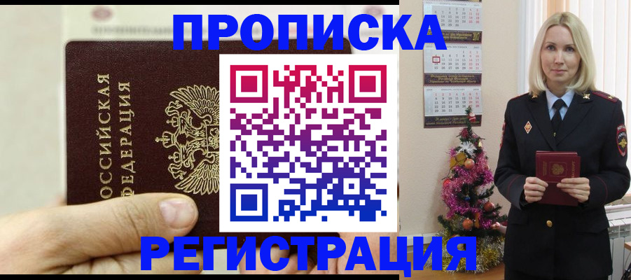 прописка для военкомата в Белореченске