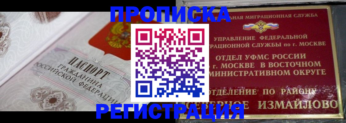 временная регистрация для всех в Белореченске